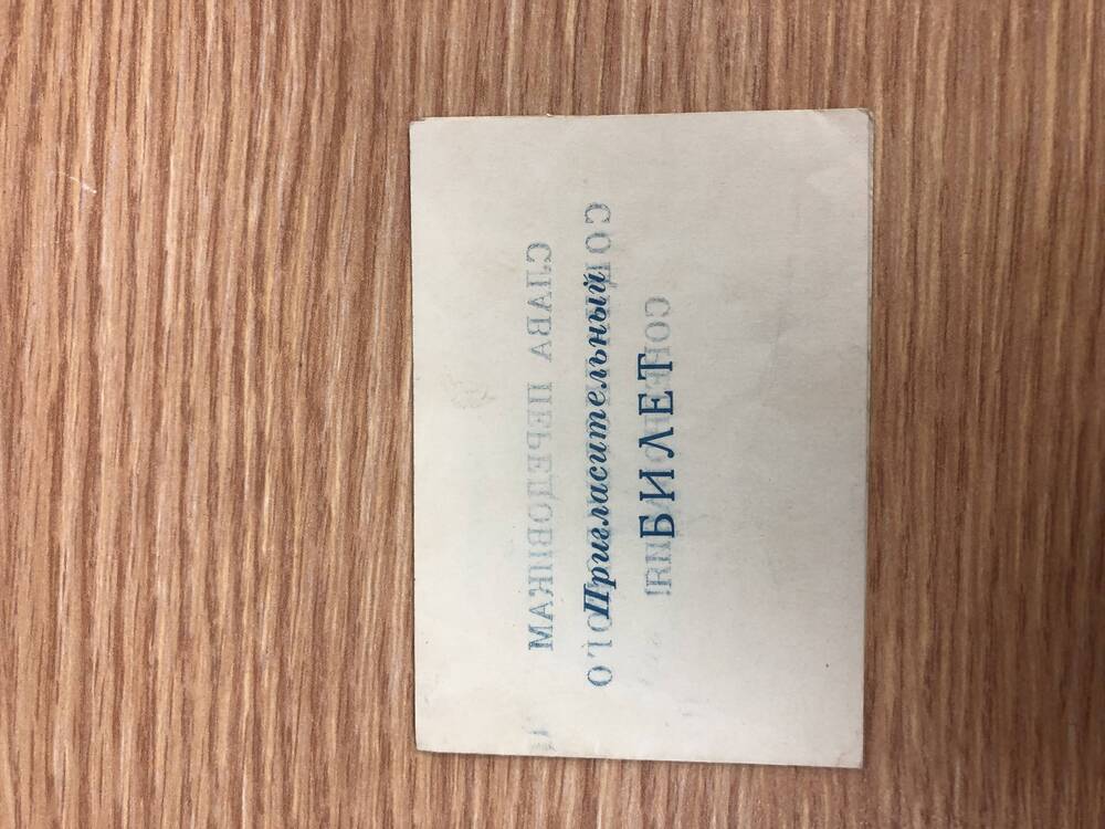 Пригласительные билеты на районные мероприятия в 1973 году