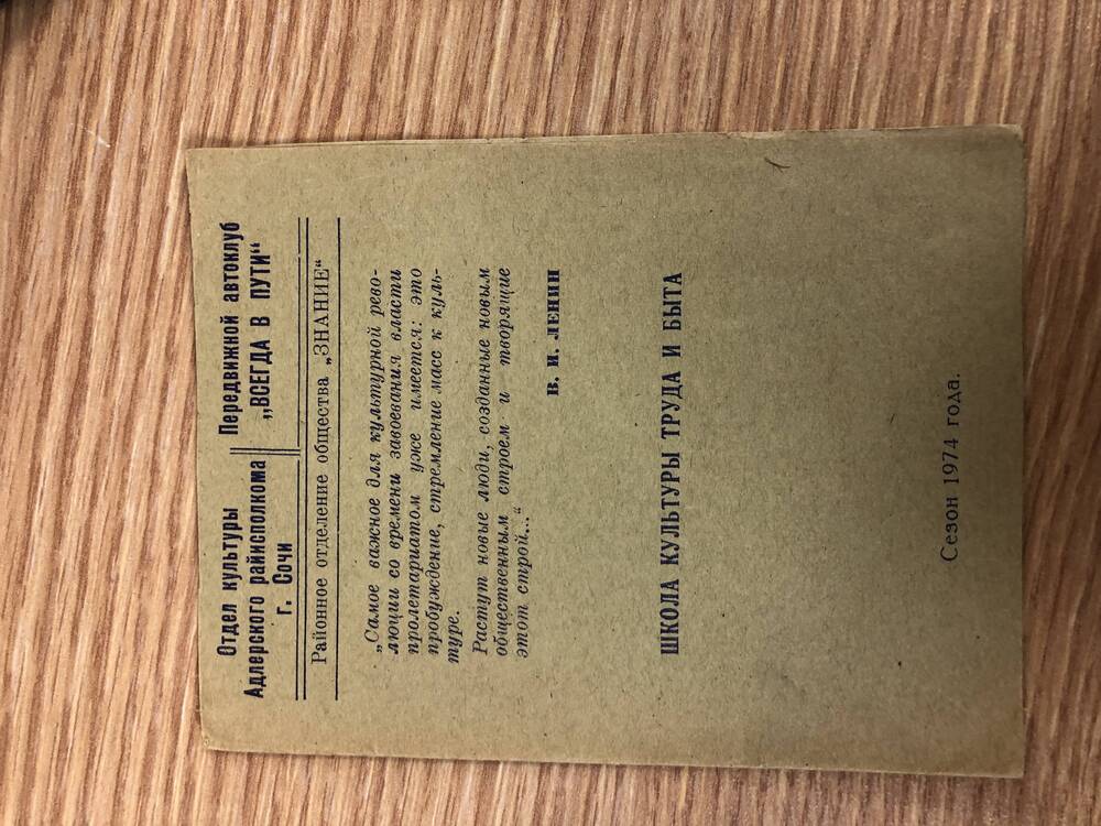 Пригласительные билеты на районные мероприятия в 1974г. А-1974