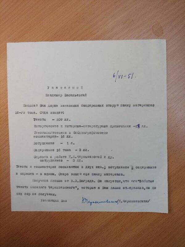 Машинопись. Письмо Чернышевской Н.М. от 06.06.1951г. В.В. Григоренко. Черновик. 1л.