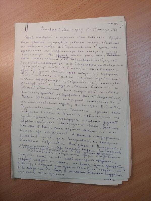 Рукопись. Чернышевская Н.М. Поездка в Ленинград 10-23.11.1958г. Подлинник. 19л.