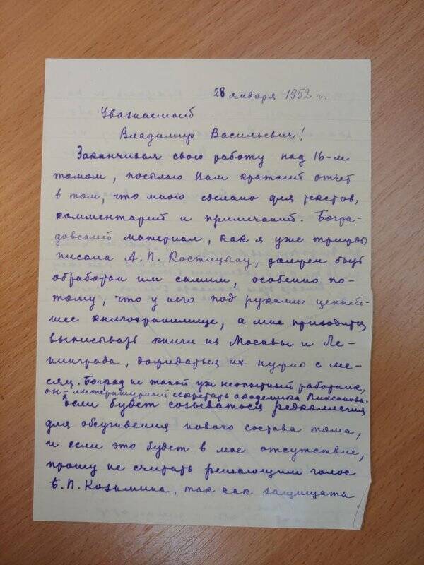 Рукопись. Письмо Чернышевской Н.М. от 08.01.1952г. В.В. Григоренко. Черновик. 1л.