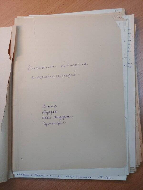 Рукопись. Чернышевская Н.М. Писатели советских национальностей. Подлинник. 69л.