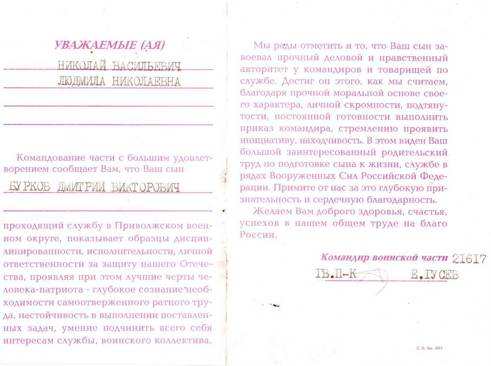 Письмо командира воинской части 21617 родителям Буркова Д.В.
