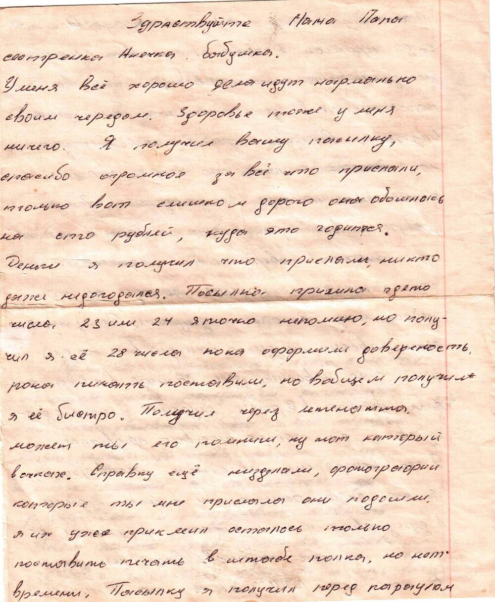 Письмо Буркова В.Д. родителям