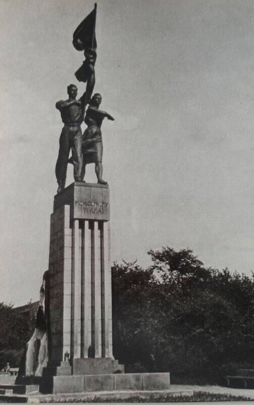 Фотооткрытка «Памятник комсомольцам гражданской войны.» из набора фотооткрыток «Свердловск».