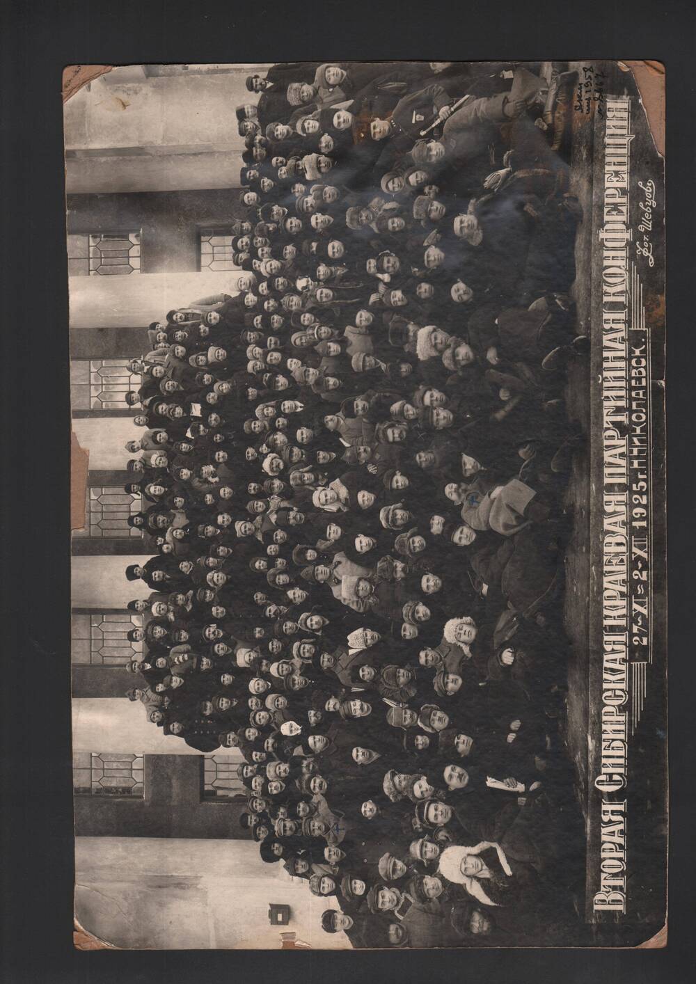Фотоснимок ч/б групповой. Вторая Сибирская краевая партийная конференция 27.11-2.12.1925 г. в г. Новониколаевске.