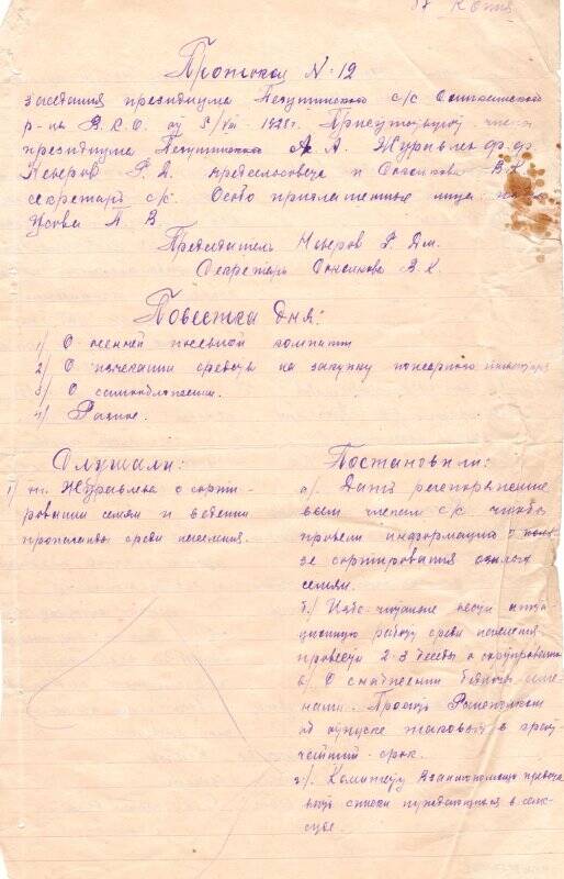 Протокол № 12 заседания президиума Пегушинского сельсовета Соликамского района от 5 августа 1928 г. Копия.