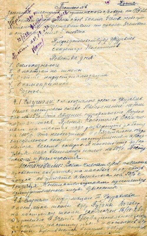 Протокол № 6 заседания пленума Пегушинского сельсовета Соликамского района от 17 сентября 1928 г. Копия.