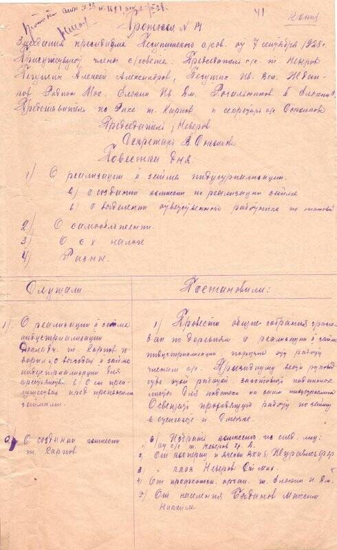 Протокол № 14 заседания президиума Пегушинского сельсовета Соликамского района от 7 сентября 1928 г. Копия.