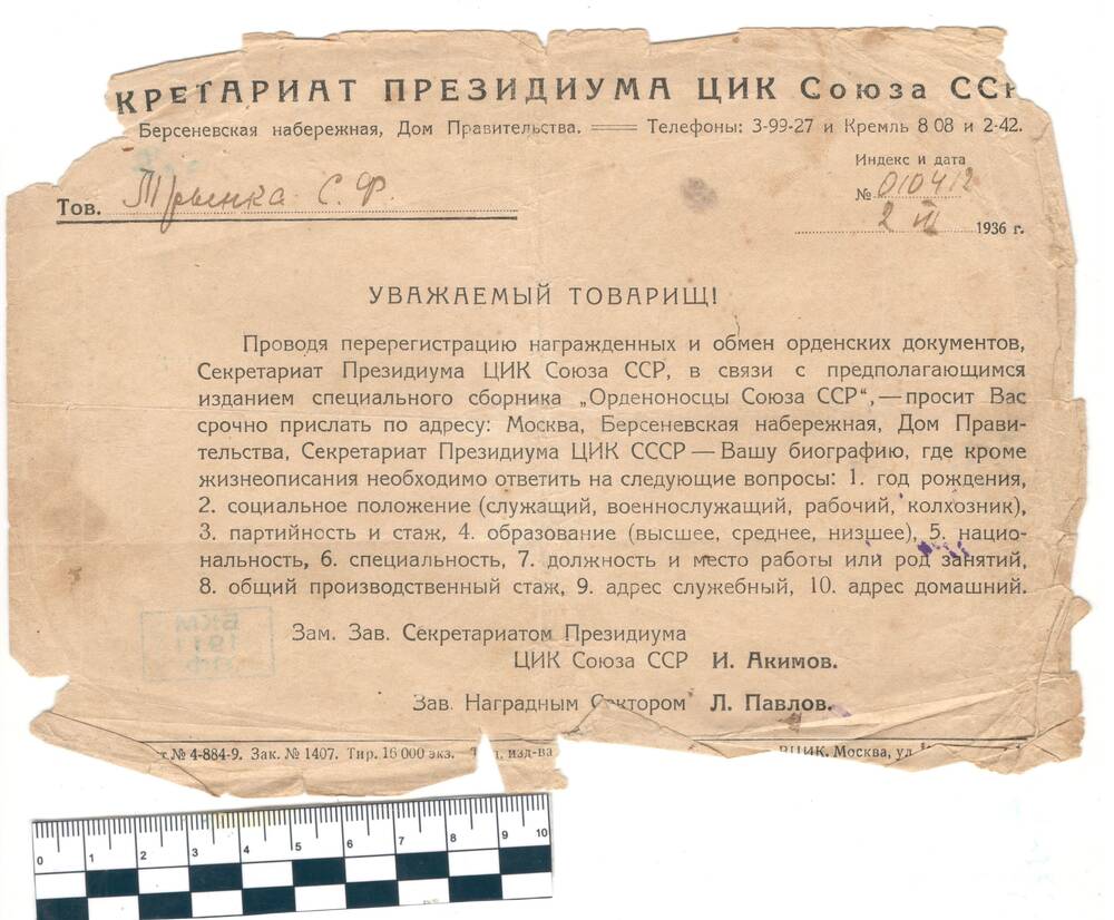 Письмо из ЦИК СССР № 01042