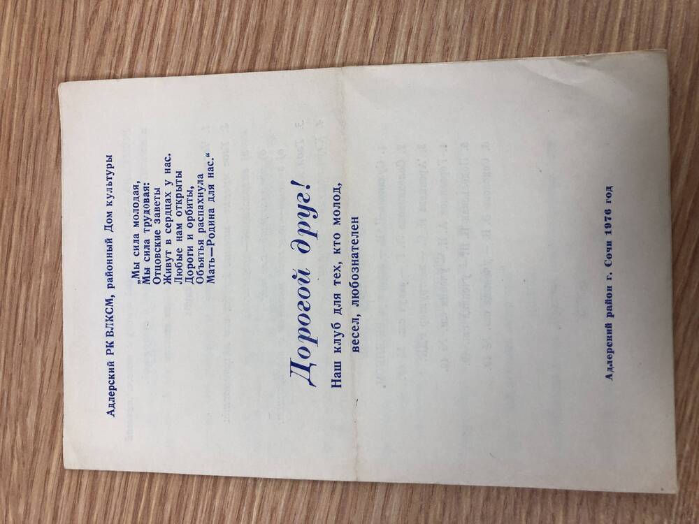 Пригласительные билеты на районные мероприятия в 1976 году