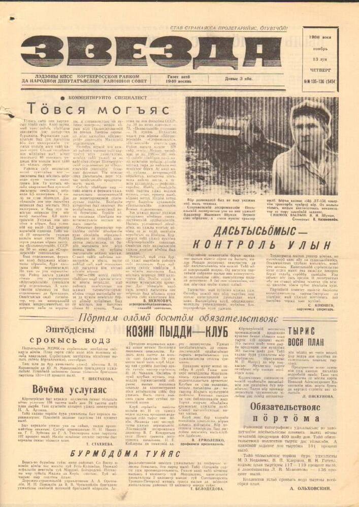 Газета Звезда № 135-136 1986 год