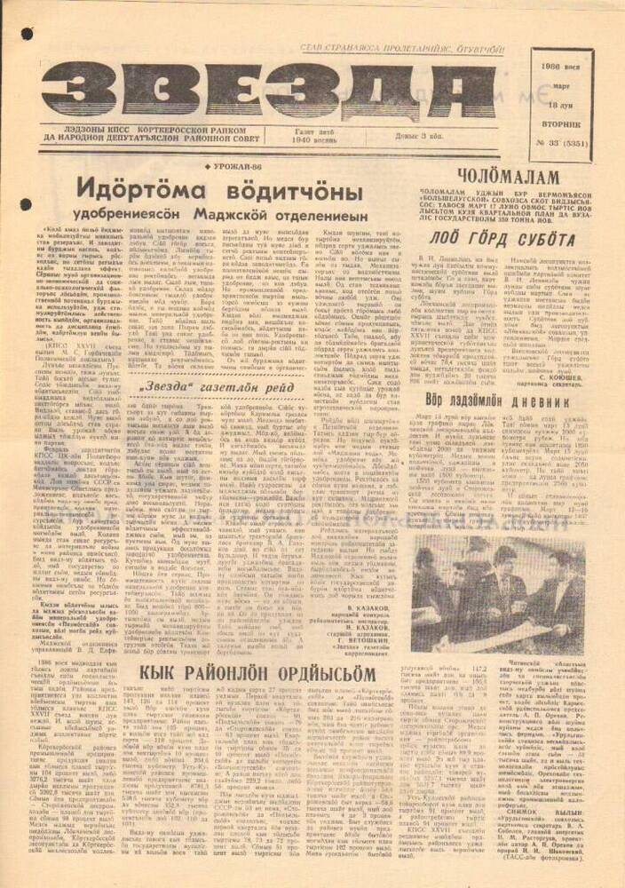 Газета Звезда № 33 1986 год