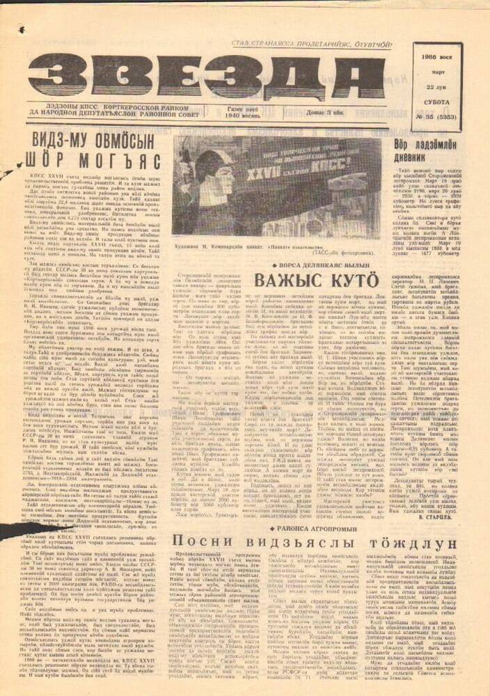 Газета Звезда № 35 1986 год