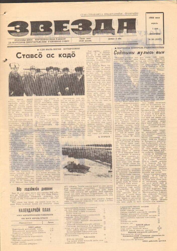 Газета Звезда № 39 1986 год
