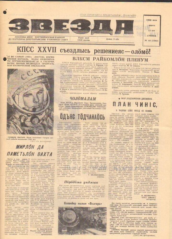 Газета Звезда № 44 1986 год
