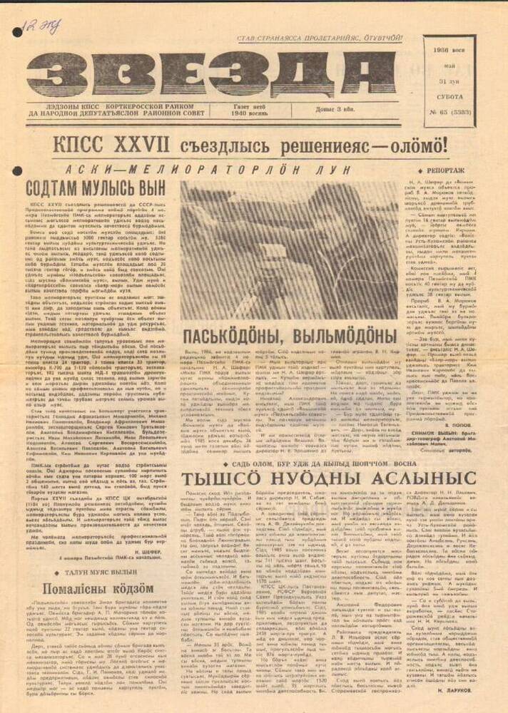 Газета Звезда № 65 1986 год