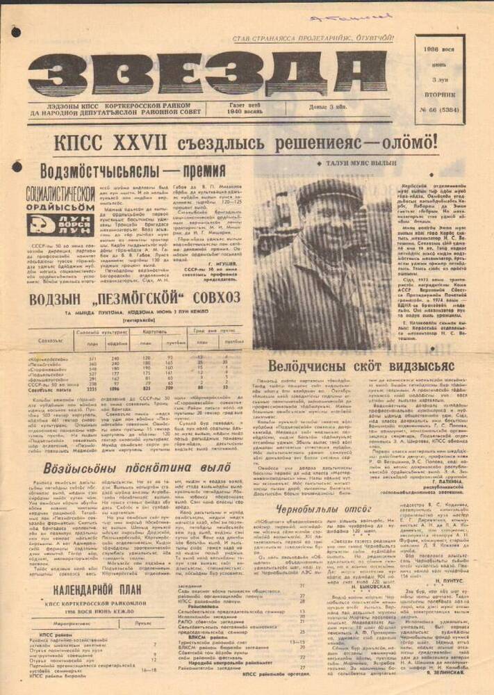 Газета Звезда № 66 1986 год
