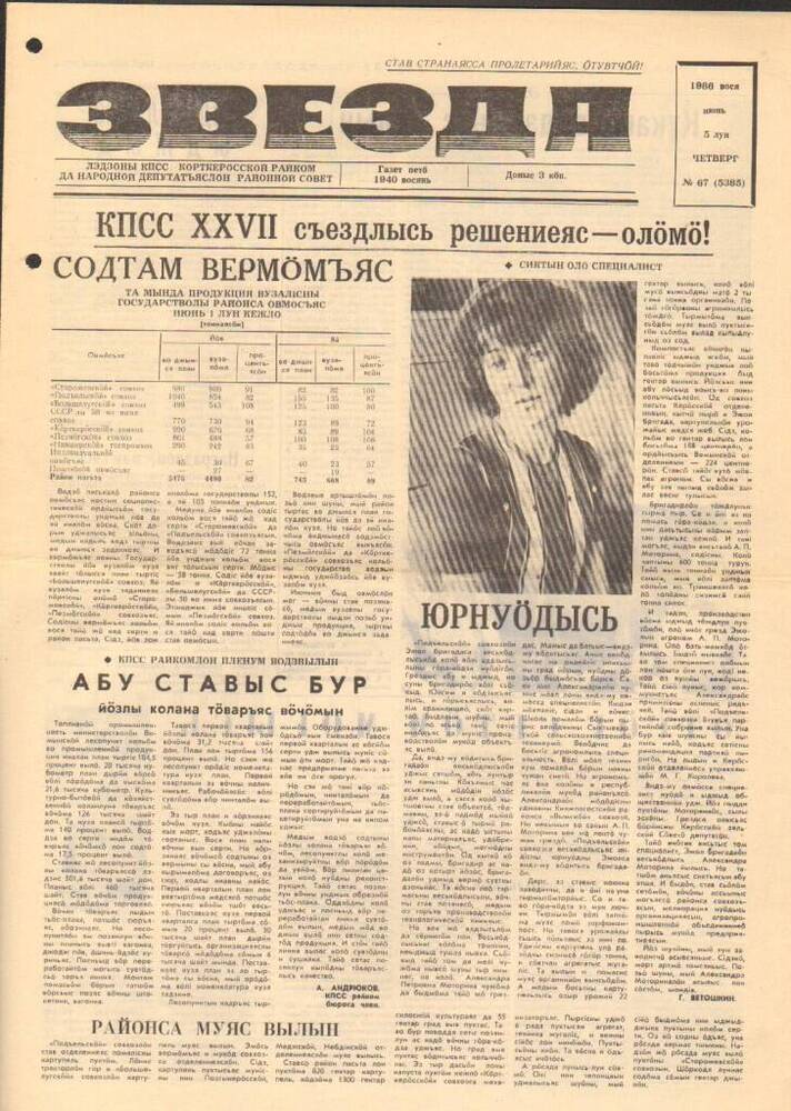 Газета Звезда № 67 1986 год