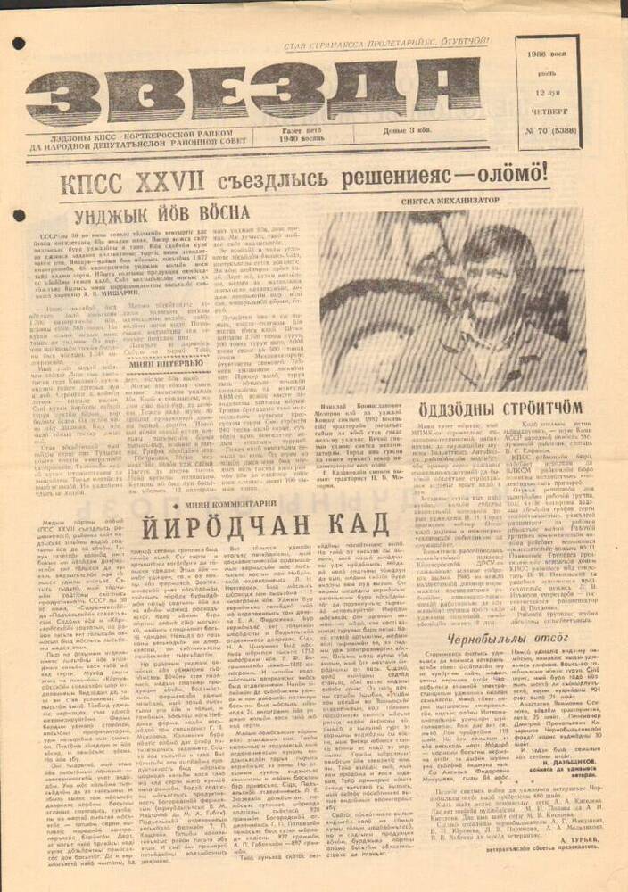 Газета Звезда № 70 1986 год   
