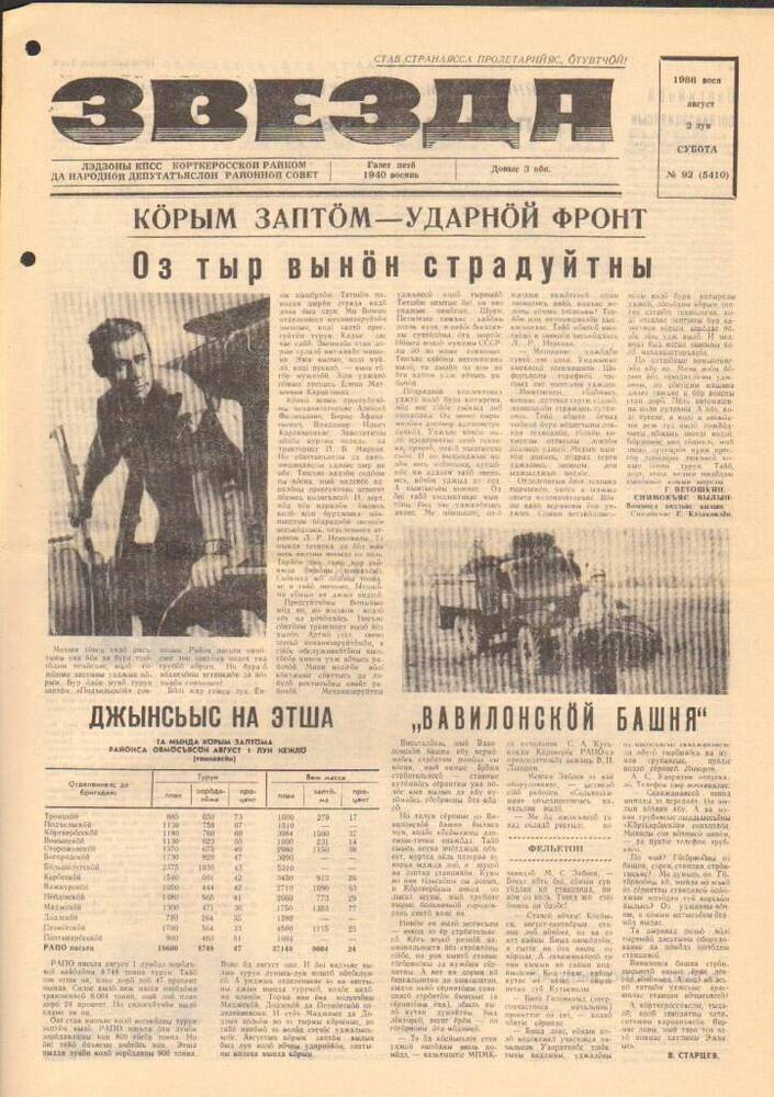 Газета Звезда № 92 1986 год