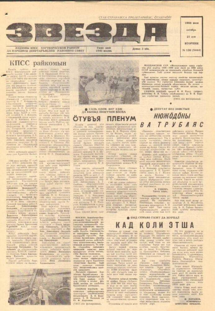 Газета Звезда № 126 1986 год