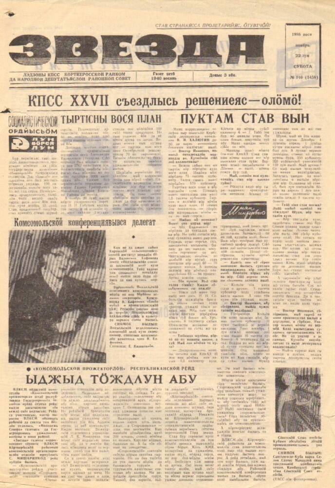 Газета Звезда № 140 1986 год