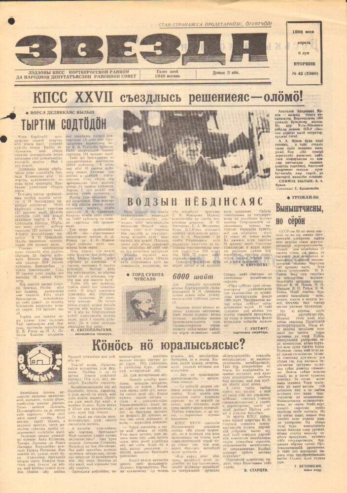 Газета Звезда № 42 1986 год