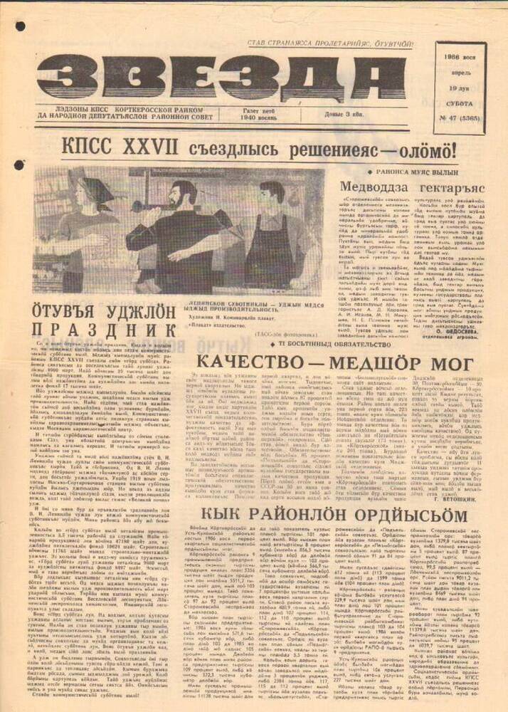 Газета Звезда № 47 1986 год