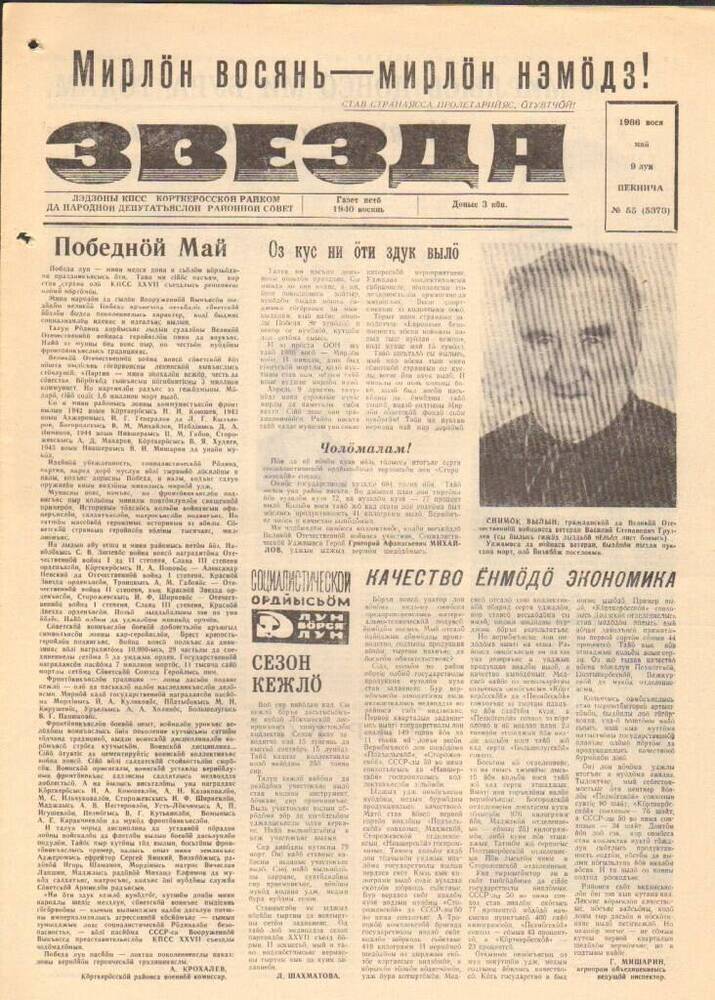 Газета Звезда № 55 1986 год