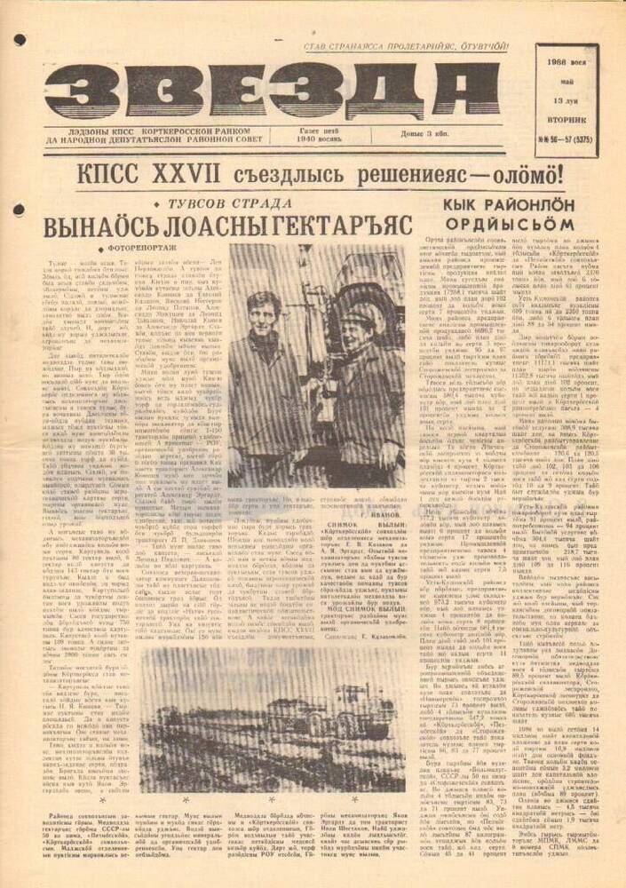 Газета Звезда № 56-57 1986 год