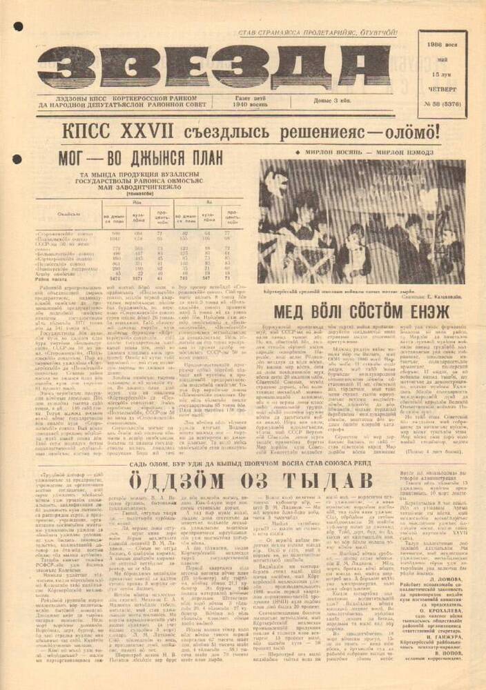 Газета Звезда № 58 1986 год