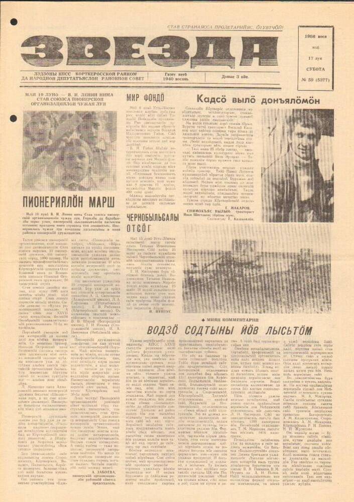 Газета Звезда № 59 1986 год