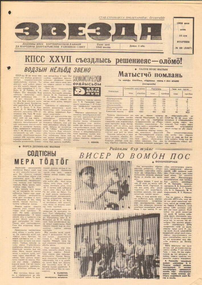 Газета Звезда № 69 1986 год   