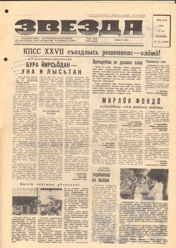 Газета Звезда № 72 1986 год   