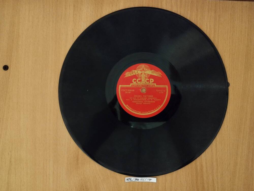Грамм пластинка Апрелевский завод грампластинок лицевая сторона «Журавли» , обратная сторона «песня Наташа» 60-е г 20в.