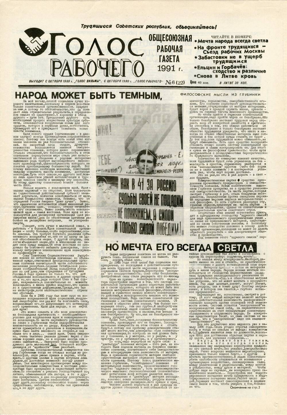 Газета. Голос рабочего № 6, 1991 г.	