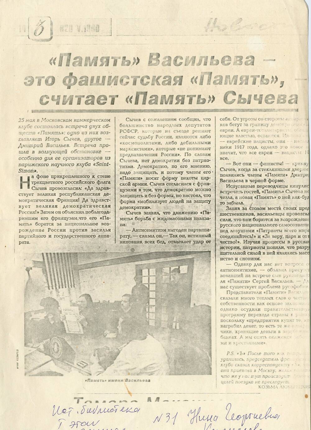 Газета (ксерокопия фрагмента). Ъ № 20 от 14 мая 1990 г.