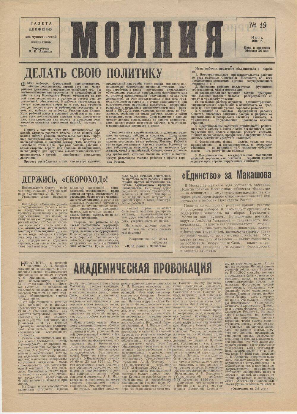 Газета. Молния № 19, июнь 1991 г.	