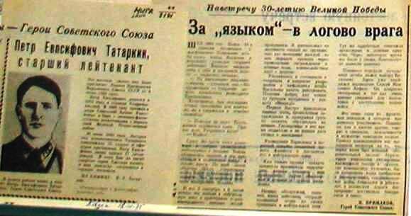 Газета (вырезка). Победа от 12 апреля 1975 г.