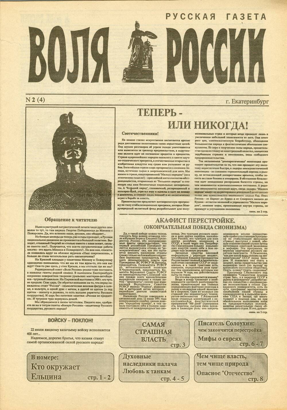 Газета. Воля России № 2, 1991 г.	