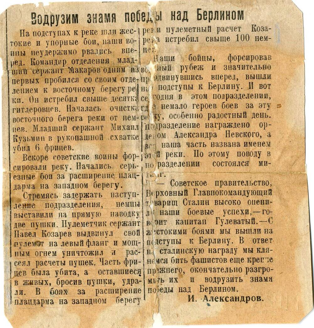 Вырезка из газеты (название не установлено) 1945 г.