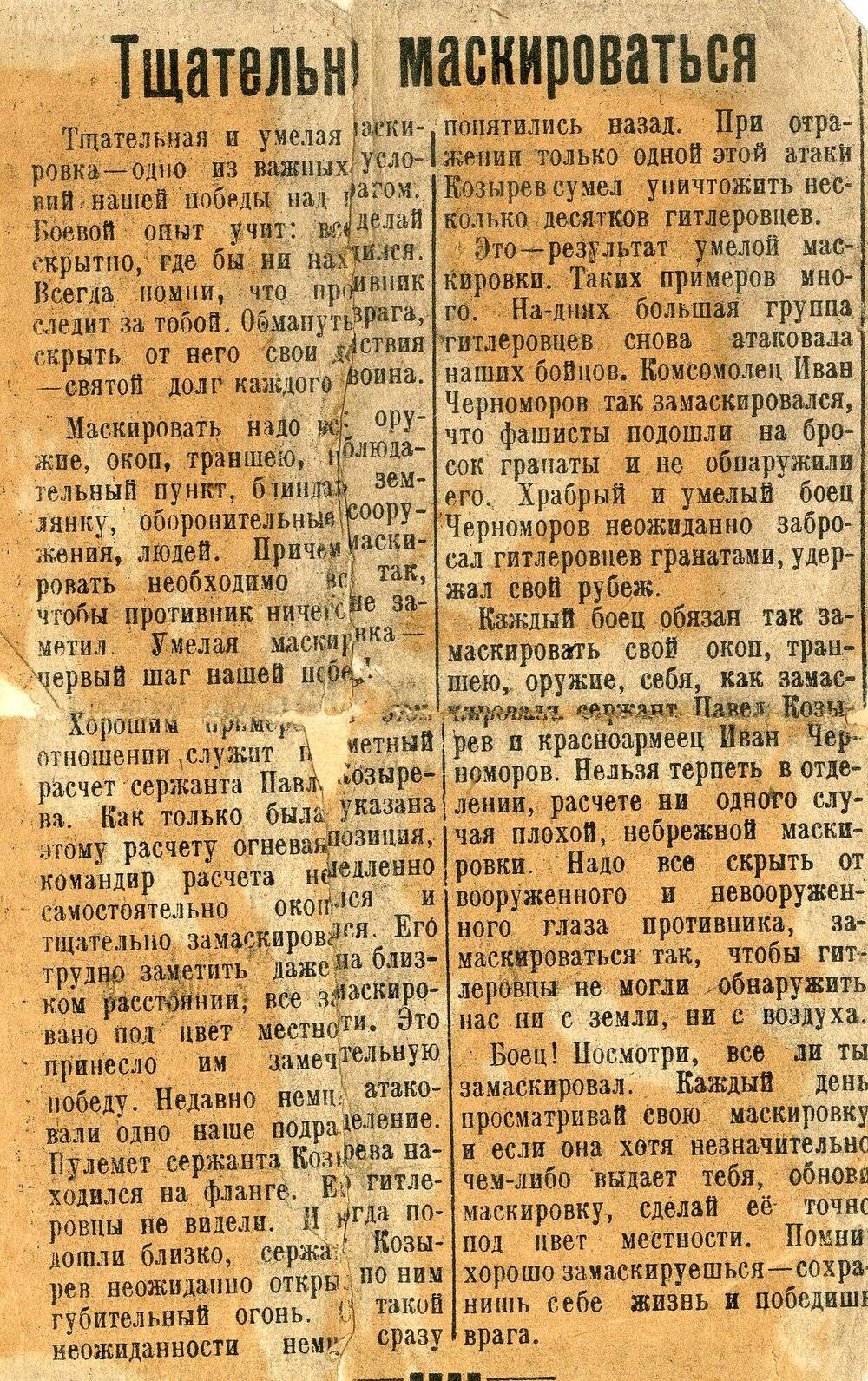 Вырезка из газеты (название не установлено) 40-е гг. 20 века.