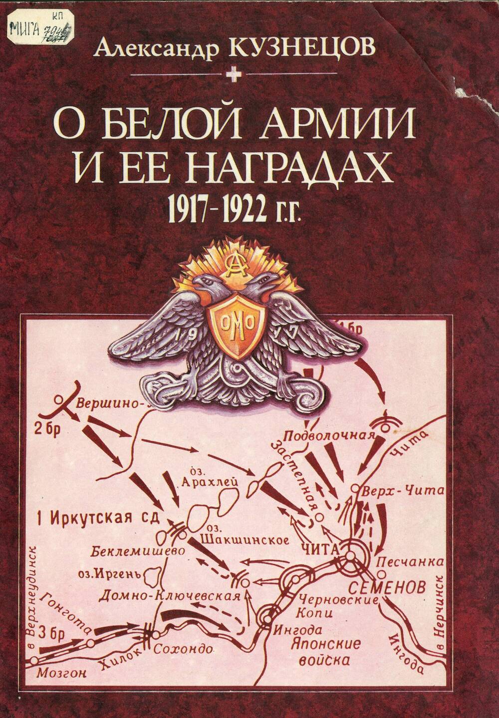 Брошюра. О белой армии и её наградах 1917 - 1922 гг.