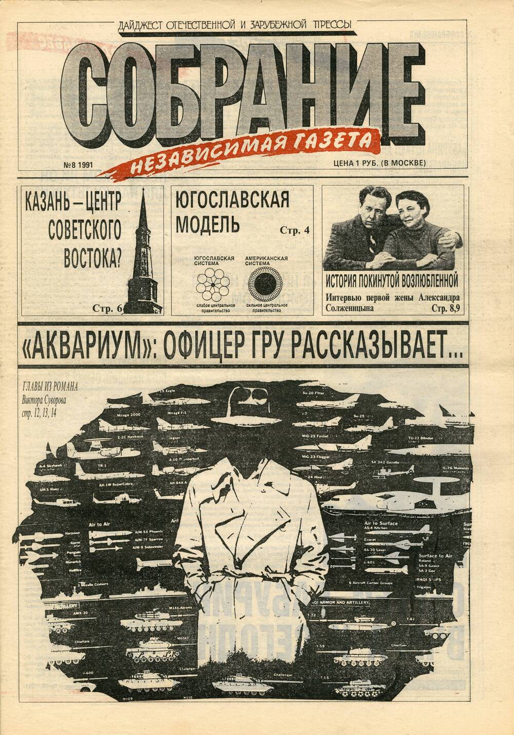 Газета. Собрание № 8, 1991 г.	