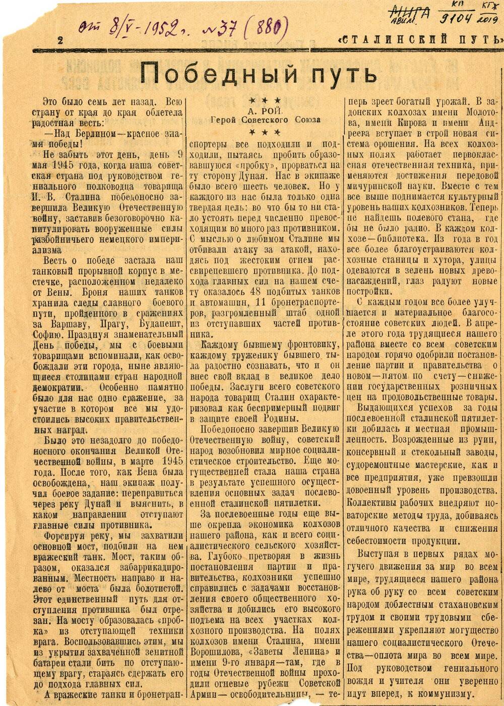 Газета. Сталинский путь № 37 от 8 мая 1952 г. (вырезка)