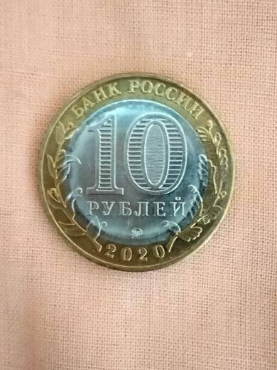 Монета. 10 рублей. 75-летие Победы