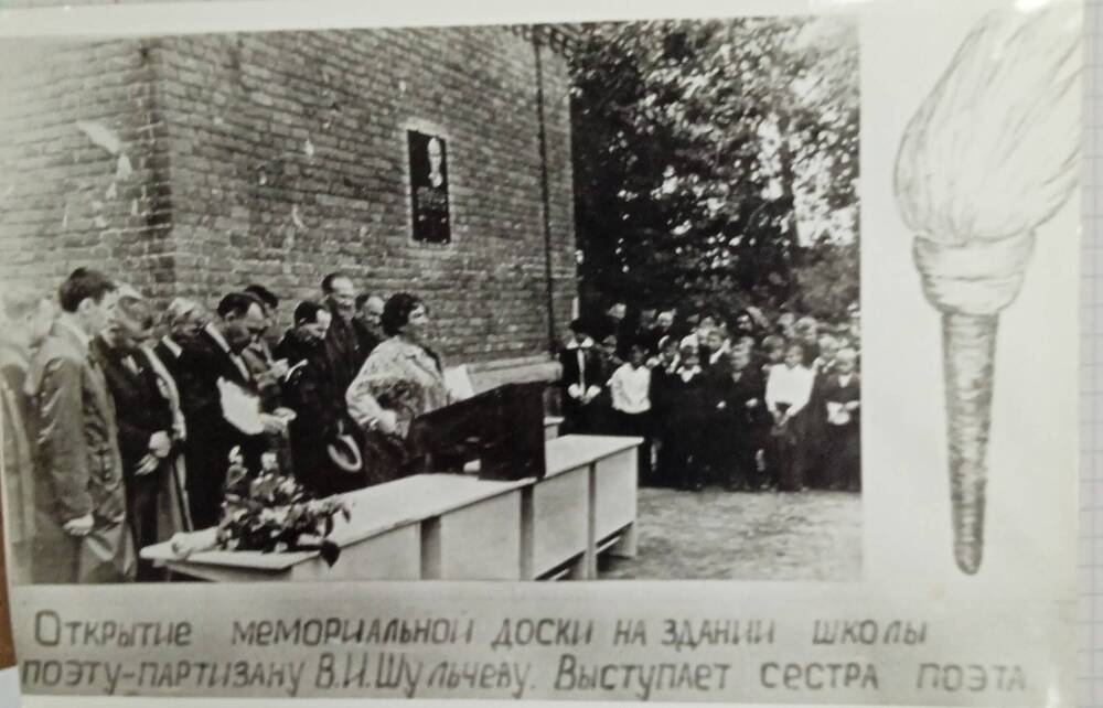 Фото. Открытие мемориальной доски на здании Староюрьевской школы В.И. Шульчеву