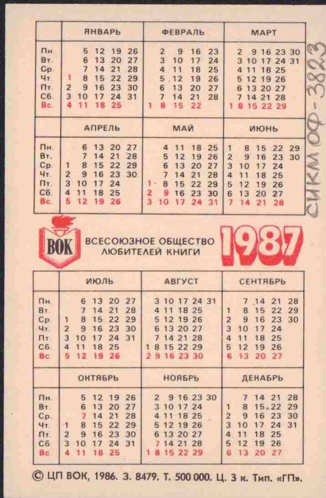 Календарь карманный на 1987 г.