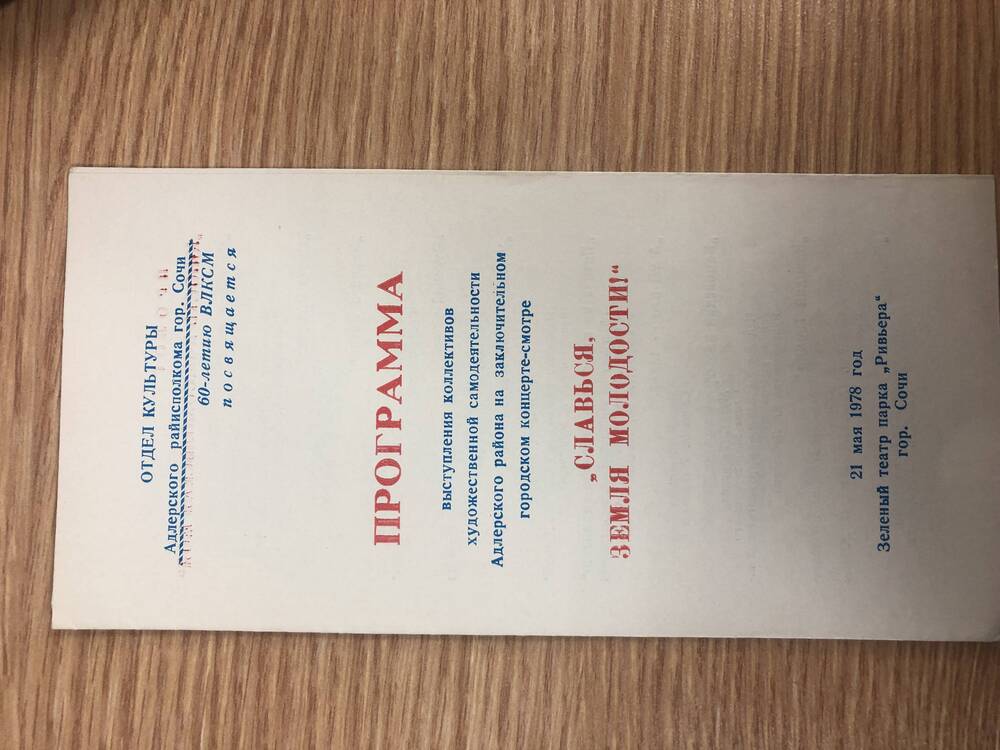 Пригласительные билеты на районные мероприятия в 1978 году